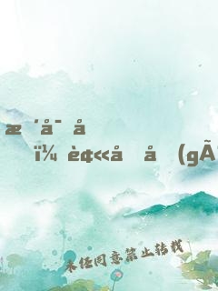 暴富后，被四個(gè)?；ㄅ穸麻T叫爸